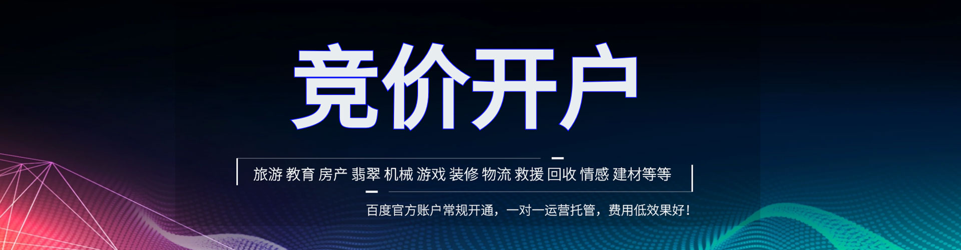 灵山竞价托管